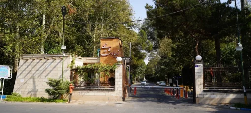 شهرک زیبادشت کرج